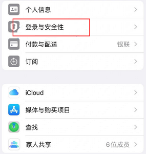 蔡甸苹果维修站分享手机号注册的Apple ID如何换成邮箱【图文教程】 