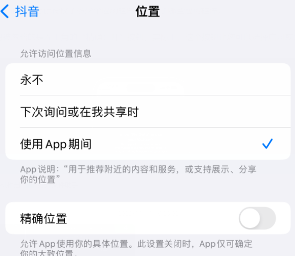 蔡甸apple服务如何检查iPhone中哪些应用程序正在使用位置 