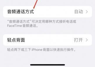 蔡甸苹果蓝牙维修店分享iPhone设置蓝牙设备接听电话方法