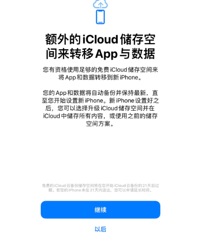 蔡甸苹果14维修网点分享iPhone14如何增加iCloud临时免费空间