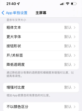 蔡甸苹果14服务点分享iPhone14如何单独设置App