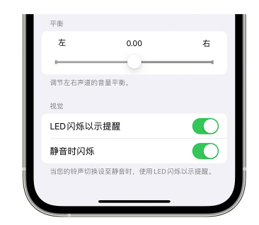 蔡甸苹果14维修分享iPhone14静音时如何设置LED闪烁提示 