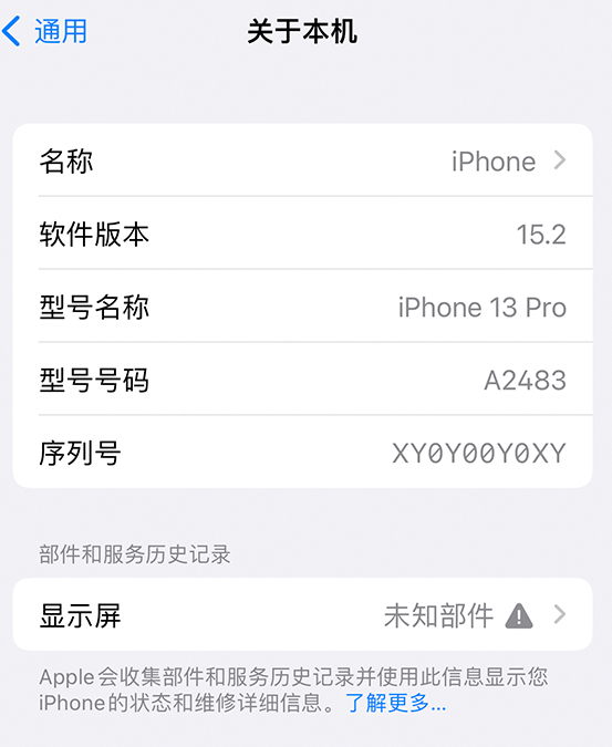 蔡甸苹果14维修服务分享如何查看iPhone14系列部件维修历史记录 