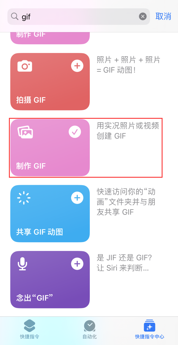 蔡甸苹果手机维修分享iOS16小技巧:在iPhone上制作GIF图片 