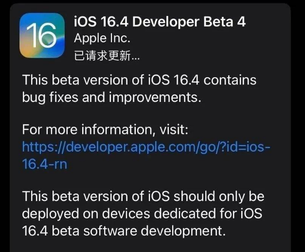 蔡甸苹果维修网点分享iOS 16.4 beta 4更新内容及升级建议 