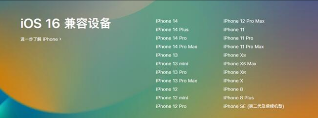 蔡甸苹果手机维修分享:iOS 16.4 Beta 3支持哪些机型升级？ 