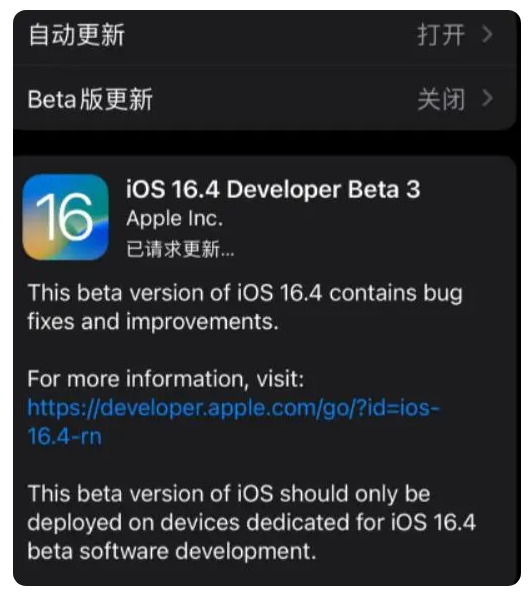 蔡甸苹果手机维修分享：iOS16.4Beta3更新了什么内容？ 