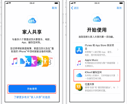 蔡甸苹果14维修分享：iPhone14如何与家人共享iCloud储存空间？ 