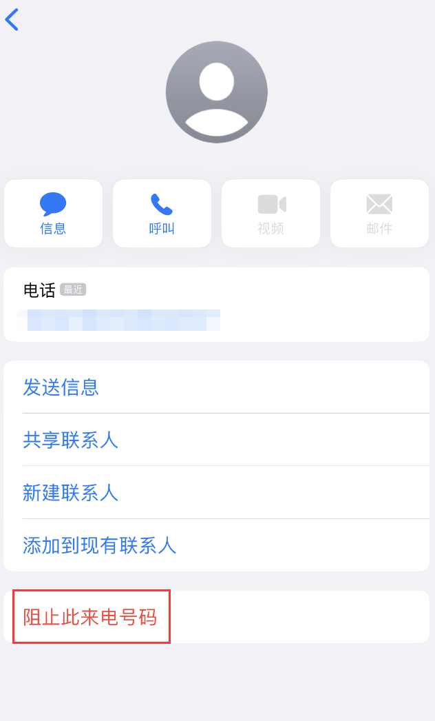 蔡甸苹果手机维修分享：iPhone 拒收陌生人 iMessage 信息的方法 