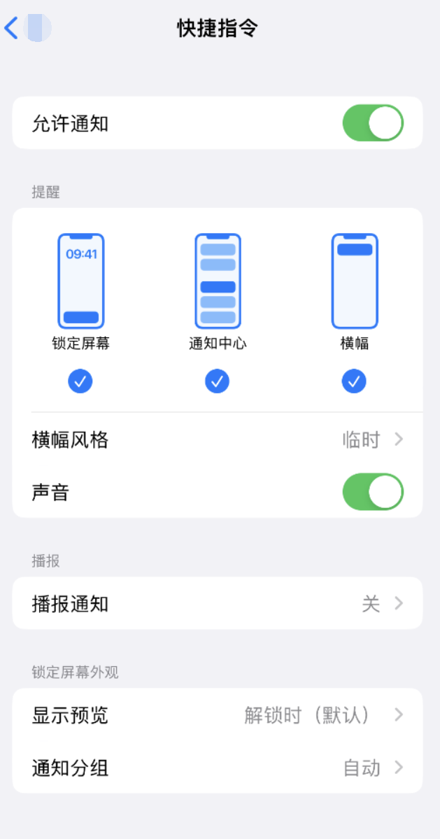 蔡甸苹果手机维修分享如何在 iPhone 上关闭快捷指令通知 