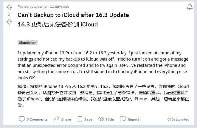 蔡甸苹果手机维修分享iOS 16.3 升级后多项 iCloud 服务无法同步怎么办 