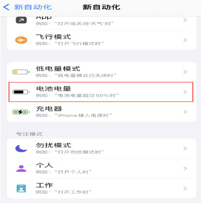 蔡甸苹果手机维修分享iPhone 在需要时自动开启“低电量模式”的方法 