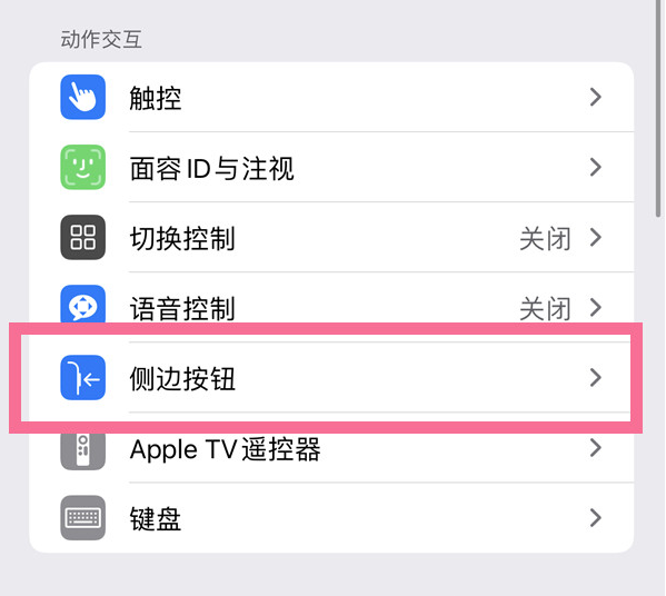 蔡甸苹果14维修店分享iPhone14 Plus侧键双击下载功能关闭方法 