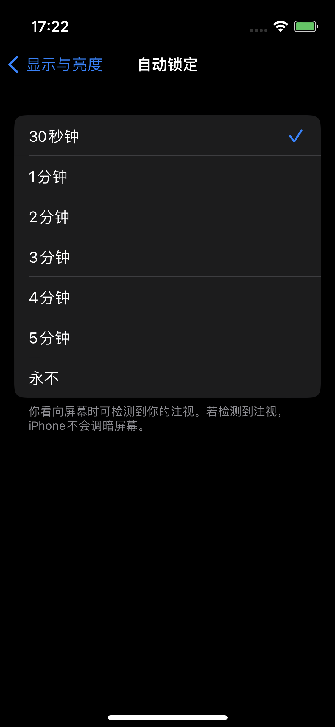 蔡甸苹果14维修分享iPhone 14 修改亮屏时间方法 