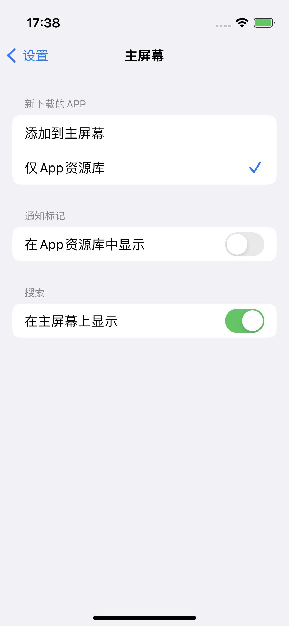 蔡甸苹果14维修分享iPhone 14下载应用时如何选择应用图标的位置 