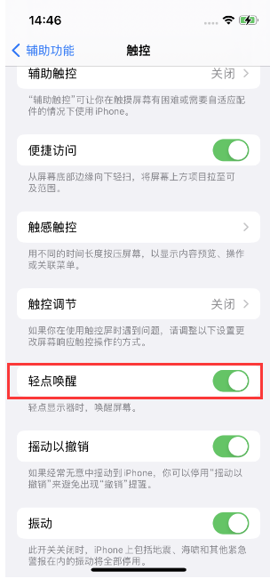 蔡甸苹果14维修店分享iPhone 14双击屏幕不亮怎么办 