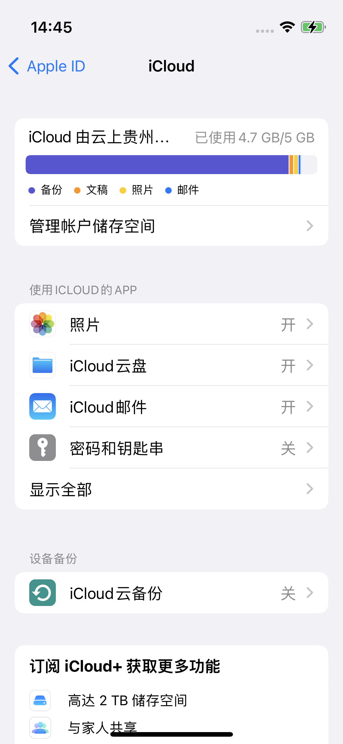 蔡甸苹果14维修分享iPhone 14 开启iCloud钥匙串方法 