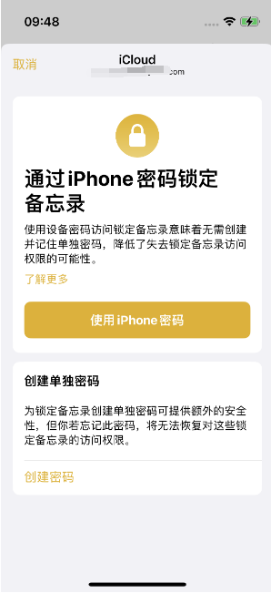 蔡甸苹果14维修店分享iPhone 14备忘录加密方法教程 