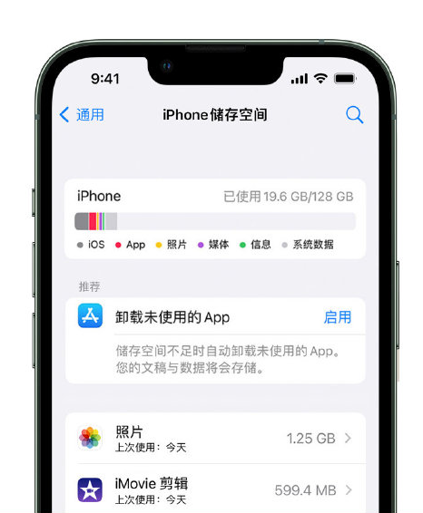 蔡甸苹果14维修店分享管理 iPhone 14 机型储存空间的方法 