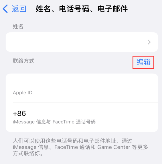 蔡甸苹果手机维修点分享iPhone 上更新 Apple ID的方法 