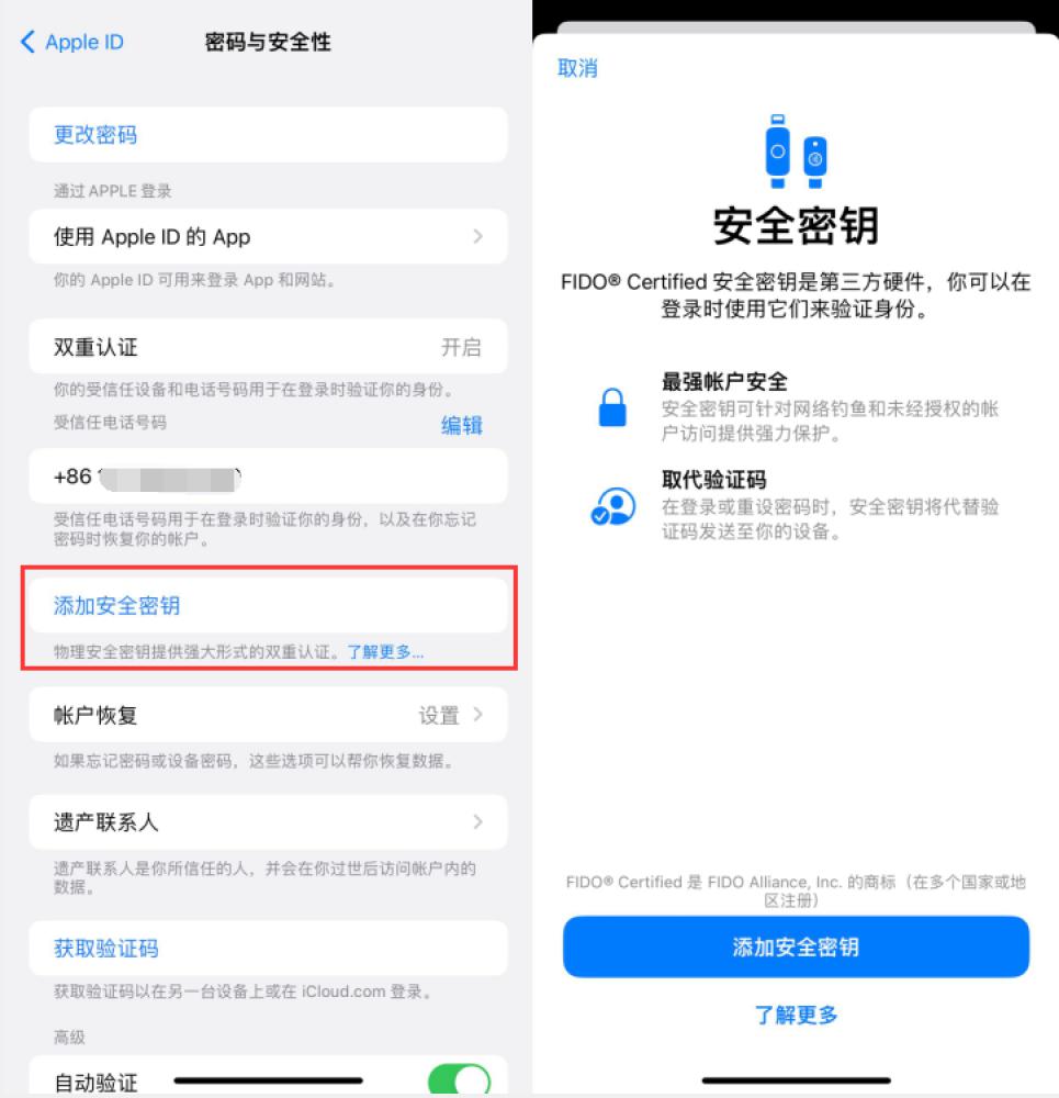 蔡甸苹果服务网点分享物理安全密钥有什么用？iOS 16.3新增支持物理安全密钥会更安全吗？ 