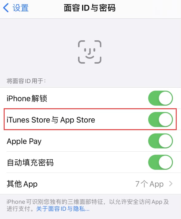 蔡甸苹果14维修分享苹果iPhone14免密下载APP方法教程 