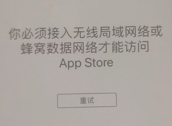 蔡甸苹果服务网点分享无法在 iPhone 上打开 App Store 怎么办 