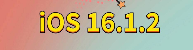 蔡甸苹果手机维修分享iOS 16.1.2正式版更新内容及升级方法 