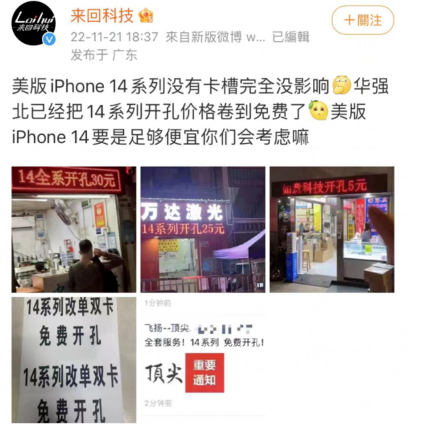 蔡甸苹果14维修分享华强北免费开卡槽的iPhone 14能买吗 