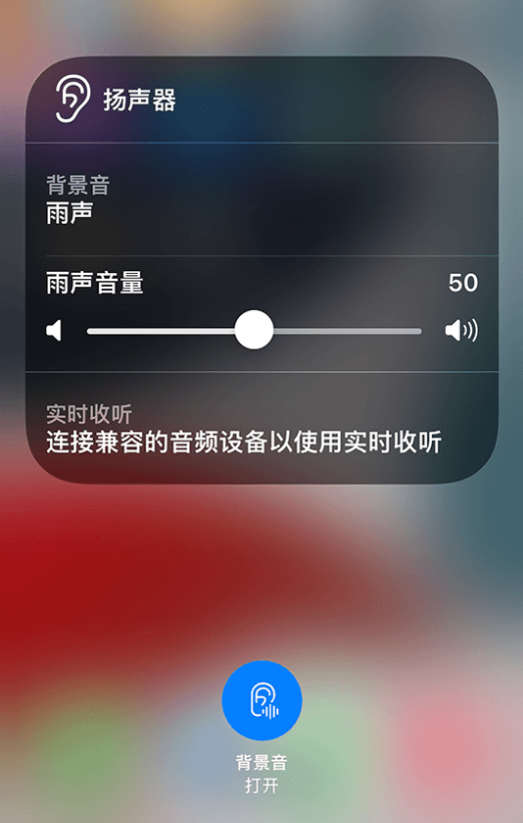 蔡甸苹果14维修分享iPhone 14 使用技巧：通过自带的“背景音”功能播放雨声和其他环境噪声 