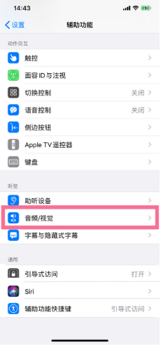 蔡甸苹果14维修分享iPhone 14 如何设置开关机声音 