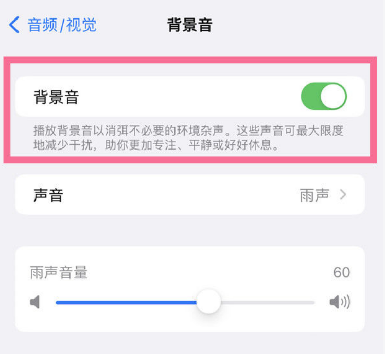 蔡甸苹果14维修分享iPhone 14背景音开启方法 