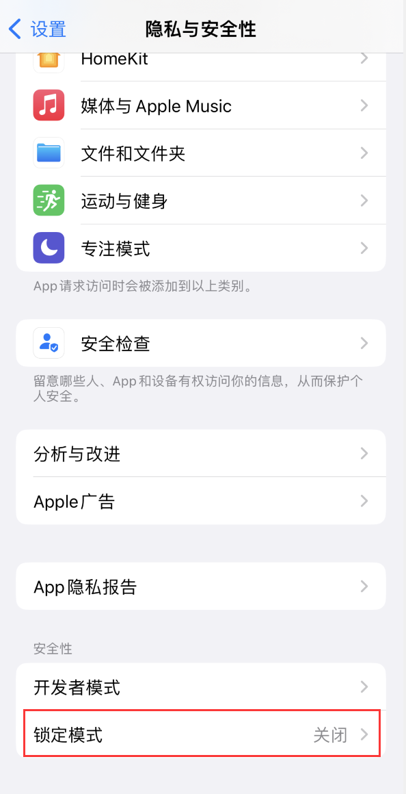 蔡甸苹果手机维修分享iOS 16 “锁定模式”是什么 