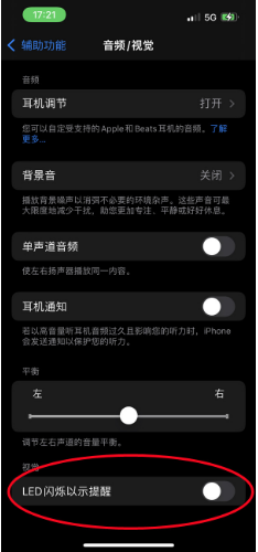 蔡甸苹果14维修分享iPhone 14如何开启或关闭来电闪光灯 