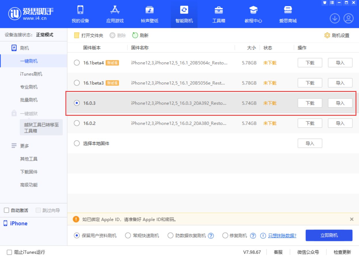 蔡甸苹果手机维修分享iOS 16.0.3更新内容及升级方法 