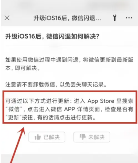 蔡甸苹果手机维修分享升级iOS 16.0.2后微信闪退解决办法 