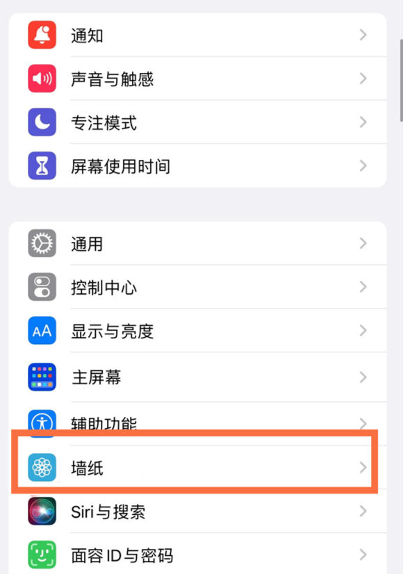 蔡甸苹果14维修分享iPhone 14壁纸设置教程 