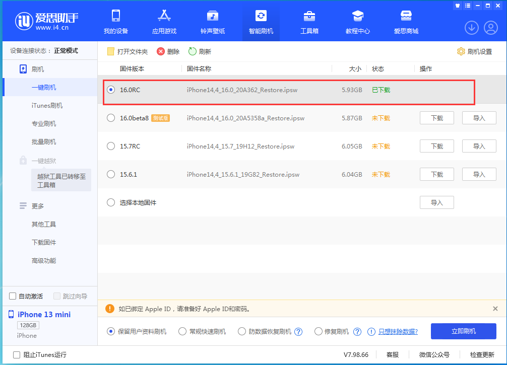 蔡甸苹果手机维修分享苹果 iOS 16 正式版什么时候发布 