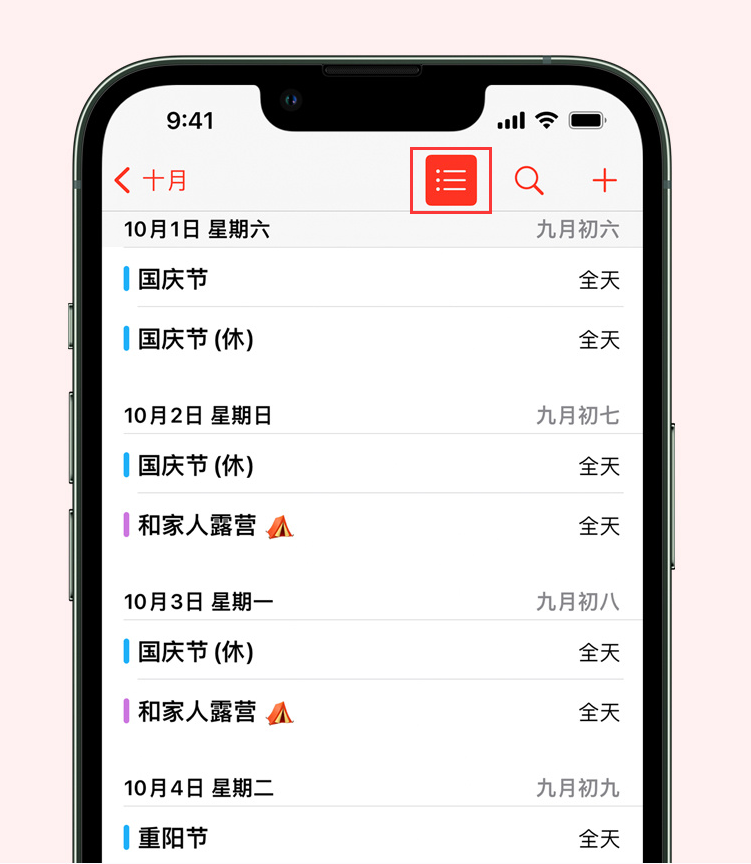 蔡甸苹果手机维修分享如何在 iPhone 日历中查看节假日和调休时间 