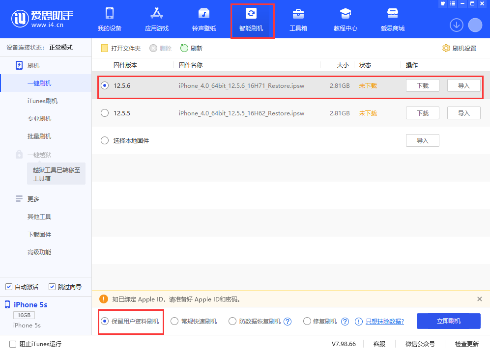蔡甸苹果手机维修分享iPhone 5S、6等旧机型有必要升iOS 12.5.6吗 