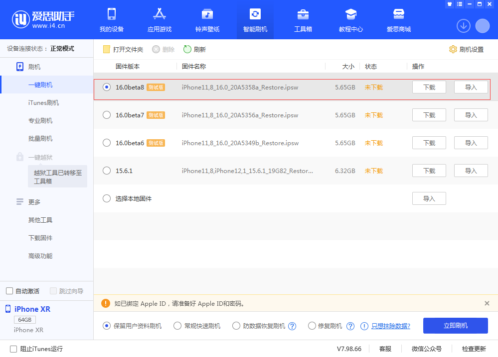 蔡甸苹果手机维修分享iOS 16 Beta 8更新内容及升级方法 
