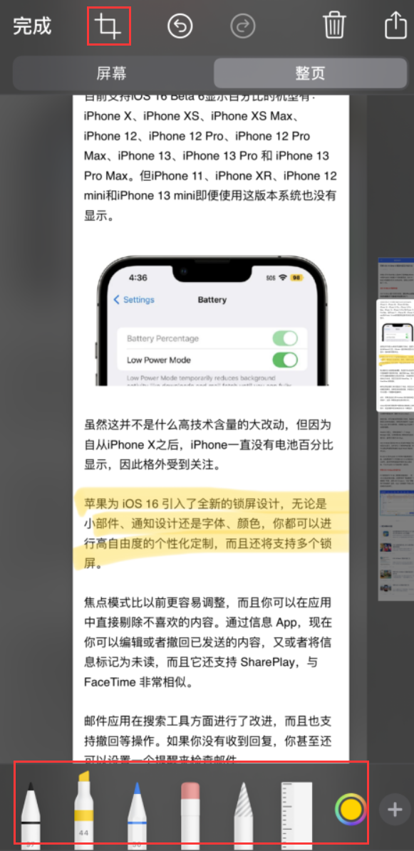 蔡甸苹果手机维修分享小技巧：在 iPhone 上给截屏图片做标记 