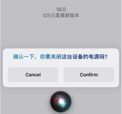 蔡甸苹果手机维修分享iOS 16 Beta5为什么要取消Siri语音关机功能 