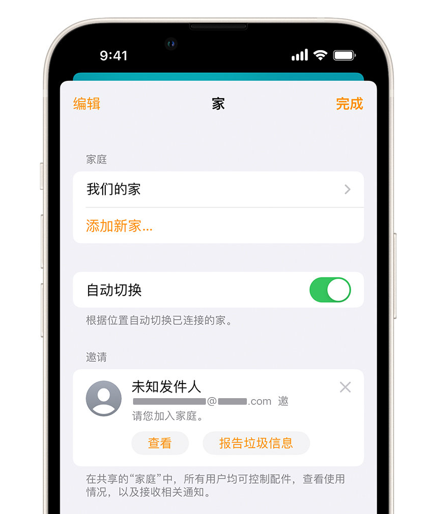 蔡甸苹果手机维修分享iPhone 小技巧：在“家庭”应用中删除和举报垃圾邀请 