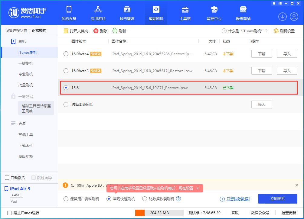 蔡甸苹果手机维修分享iOS15.5验证通道关闭，升级iOS16后还可以降级吗 