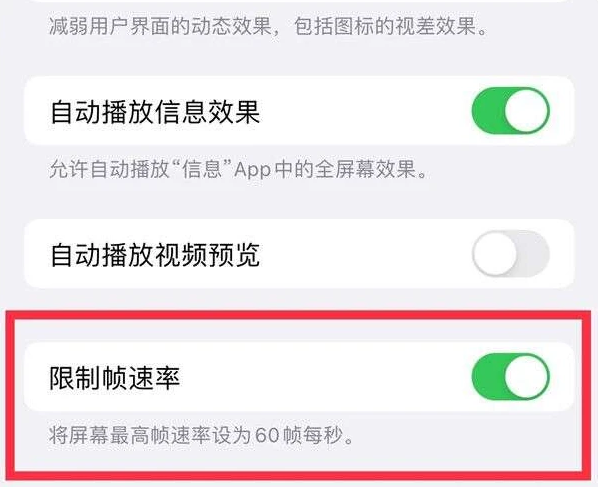 蔡甸苹果13维修分享iPhone13 Pro高刷是否可以手动控制 