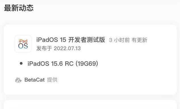 蔡甸苹果手机维修分享苹果iOS 15.6 RC版更新建议 