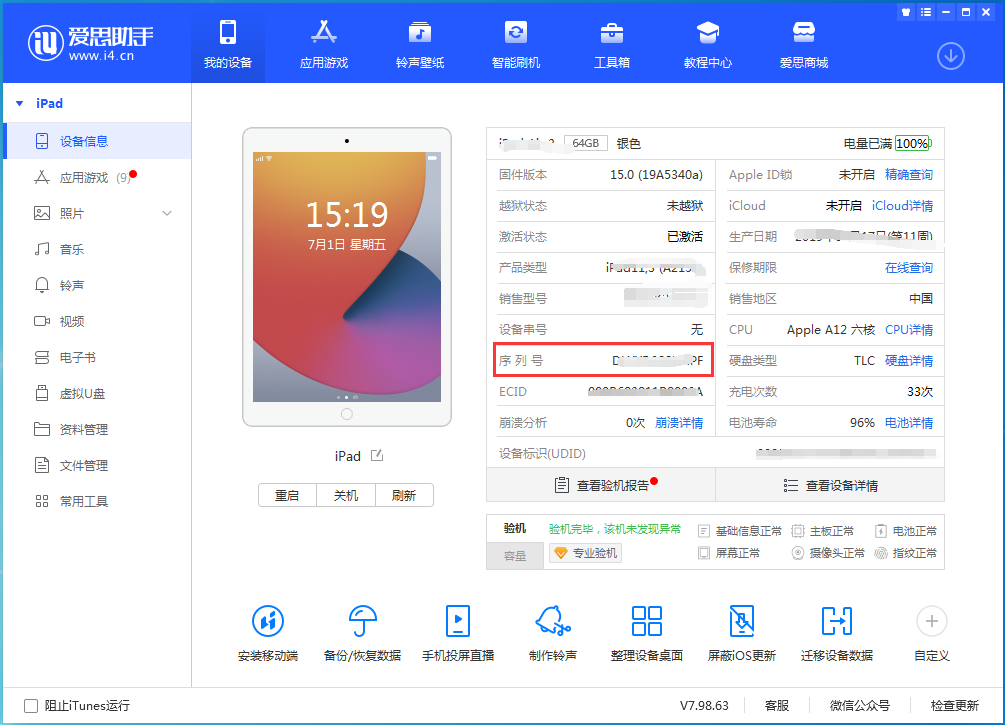 蔡甸苹果手机维修分享iPhone设备如何查询序列号 