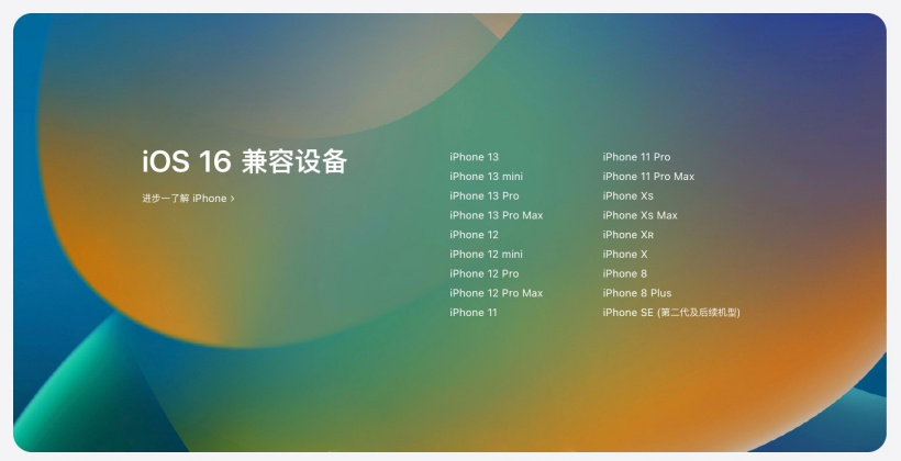 蔡甸苹果手机维修分享苹果 iOS 16 支持哪些机型 