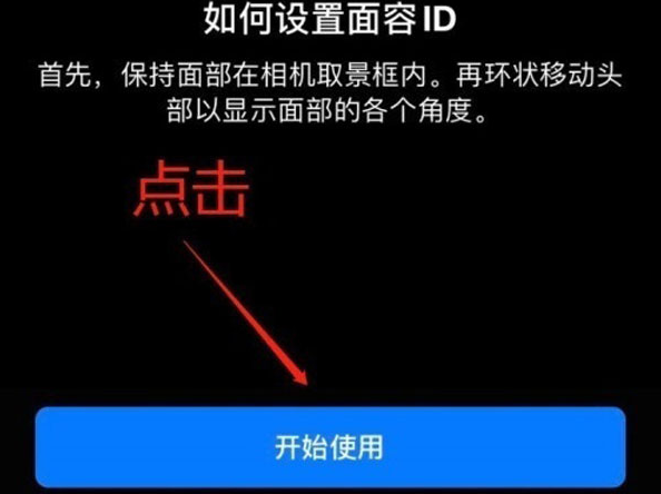 蔡甸苹果13维修分享iPhone 13可以录入几个面容ID 